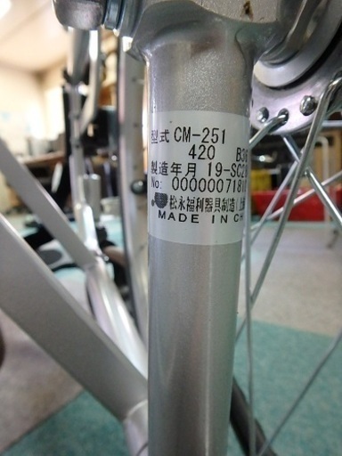 車椅子☆2019年製☆松永福利器具製造　CM-251 6 22