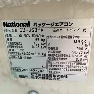 ナショナルパッケージエアコン空冷ヒートポンプ式CU-J63HA室外機のみ