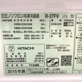 配達無料地域あり＊美品＊日立 2015年製 265L＊使い勝手の良い3ドア 