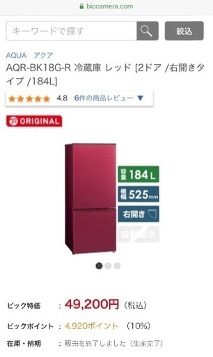 エココロ上北沢★2018年製　2ドア冷蔵庫