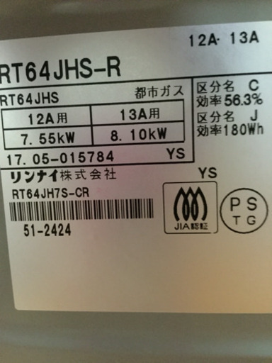 6ヶ月間の保証付き】Rinnai(リンナイ) 都市ガス用ガステーブル RT64JHS  