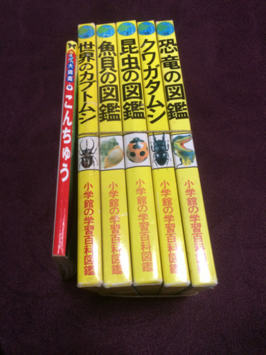 相談中 図鑑 子供用 よし 梅島の参考書の中古あげます 譲ります ジモティーで不用品の処分