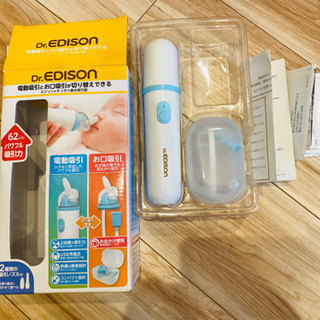 エジソン　鼻水吸引器　1度使用