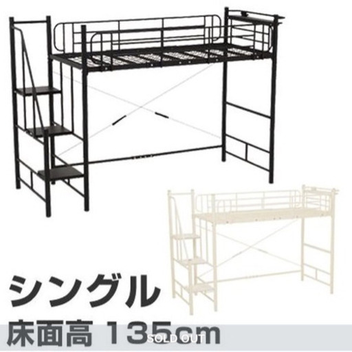 中古美品◎階段式宮付きコンセント二口シングルロフトベッド、フランスベッド マットレス付き