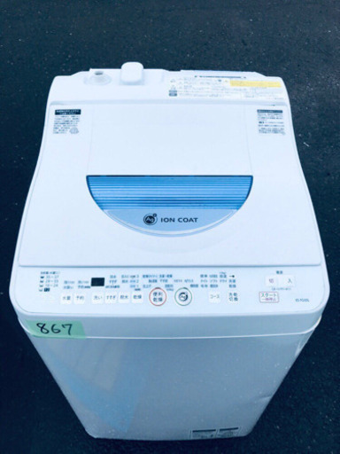867番 SHARP✨電気洗濯乾燥機✨ES-TG55L-A‼️