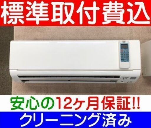 ＜標準取付費込＞2.2kW冷暖エアコン 2015年製 三菱 MSZ-GE225【安心の12カ月保証】およそ6畳