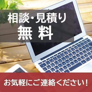 パソコンのお困りごと何でも聞きます