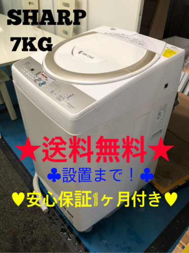 送料無料SHARPの7KG洗濯乾燥機（ゴールド系）穴なし槽 カビぎらい