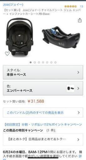 joie チャイルドシート 未使用