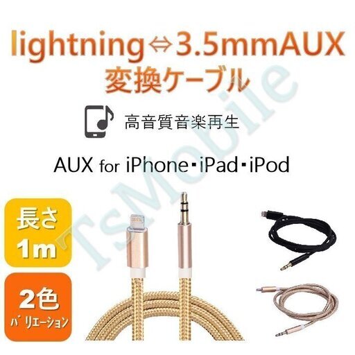 Iphone ライトニング3 5mmaux変換ケーブル Lightning車載用オーディオケーブル イヤホン変換アダプター 音楽再生ipho Tsモバイル 鈴鹿の携帯アクセサリーの中古あげます 譲ります ジモティーで不用品の処分