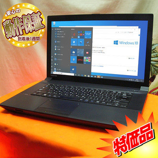 ☆特価品☆SSD 東芝A4ノート☆Dynabook B554/L