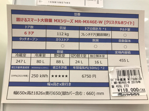 2019年製！ MITSUBISHI(三菱)　6ドア冷蔵庫