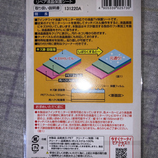 SEIWAP173リペア液晶保護シート2DINモニターAVN用