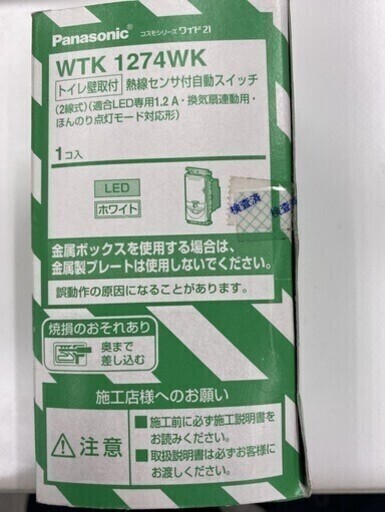 Panasonic パナソニック 熱線センサ付自動スイッチ WTK1274WK