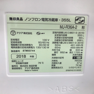 追加料金6000円 無印良品 4ドア冷蔵庫 MJ-R36A-2