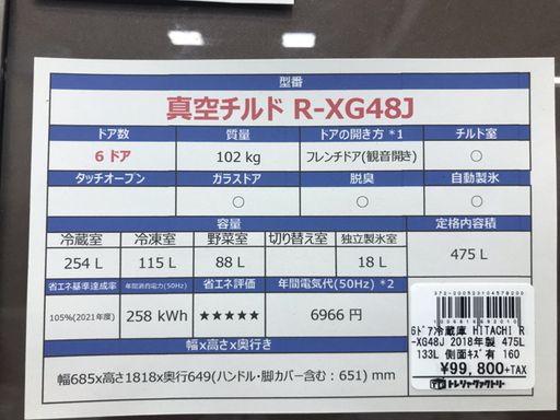 HITACHI(日立)　6ドア冷蔵庫　R-XG48J