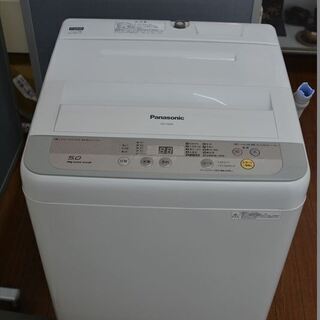 中古洗濯機　パナソニック　NA-F50B9 2015年式
