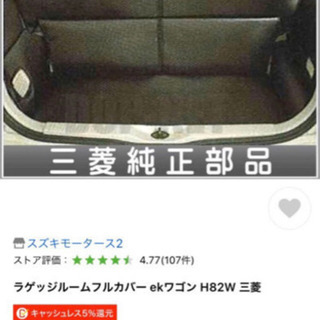 ek wagon MITSUBISHI ラゲッジ用パーツ2点セット