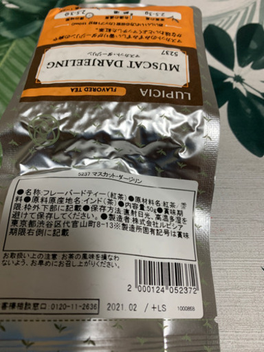 ルピシア 紅茶 マスカットダージリン Max 野町のその他の中古あげます 譲ります ジモティーで不用品の処分 ルピシア 紅茶 マスカットダージリン Max 野町のその他の中古あげます 譲ります ジモティーで不用品の処分