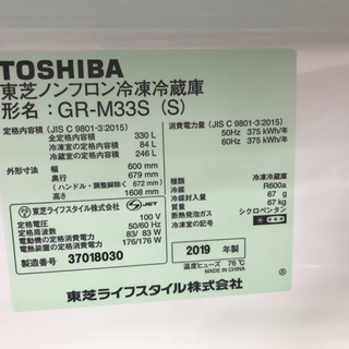2019年製！TOSHIBA（東芝）3ドア冷蔵庫 GR-M33S 6ヶ月保証付き！の通販 