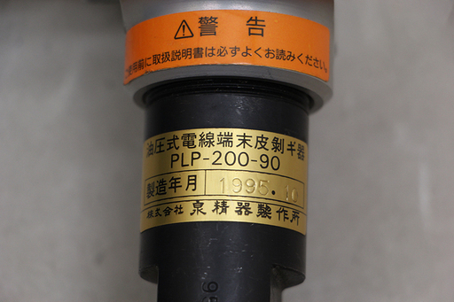 作動未確認 IZUMI 泉精器製作所 間接活線ロボット工法用工具 端末 皮