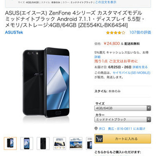 ZenFone 4 Black 64 GB SIMフリー ze5...