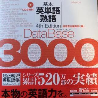 データベース3000 新品未使用