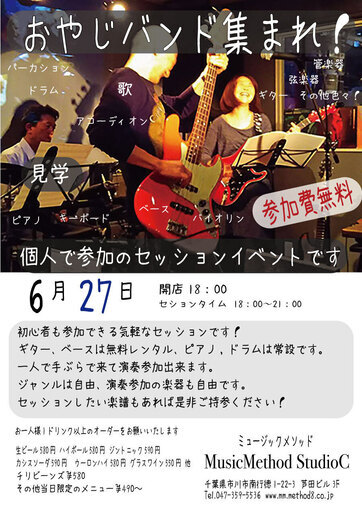 おやじばんど集まれ というセッションのイベント Nobu335 南行徳のその他のイベント参加者募集 無料掲載の掲示板 ジモティー