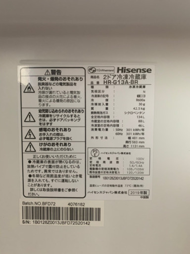 最終値下げ！ハイセンス/Hisense 冷蔵庫 2ドア 134L 2019年製