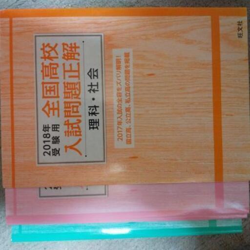 週末限定0円都立高校過去問題集など 中二 中三の方に まゆ 京王堀之内の靴 バッグの中古あげます 譲ります ジモティーで不用品の処分
