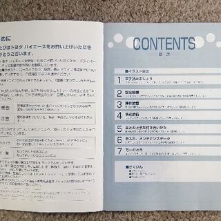 ハイエースバン１０００系取扱説明書とトヨタ自動車安全book美品 Ken 船橋のメンテナンス用品の中古あげます 譲ります ジモティーで不用品の処分