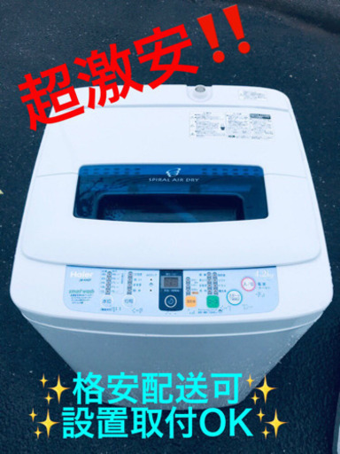 AC-887A⭐️ハイアール電気洗濯機⭐️