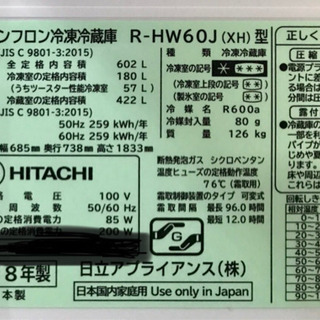 日立ノンフロン冷凍冷蔵庫　R-HW60J(XH)型