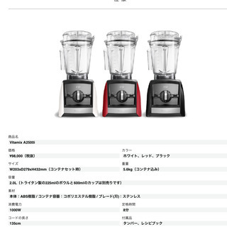 新品 バイタミックス A2500i Vitamix アセント Ascent ミキサー