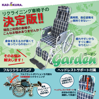 お取引中】段階リクライニング車椅子【カドクラ】昨年購入した美品