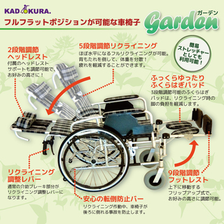 【お取引中】段階リクライニング車椅子【カドクラ】昨年購入した美品　フルリクライニングも可