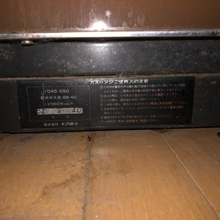 ビンテージ　ロジェールのガスコンロ&オーブン