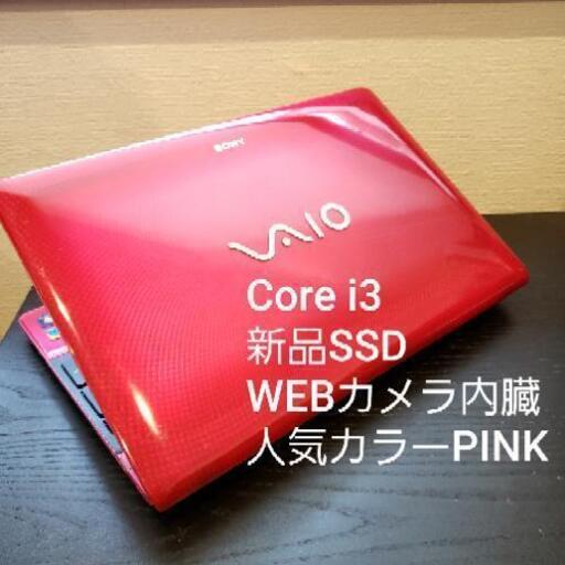 VAIO Core i3 SSD webカメラ Bluetooth PINK