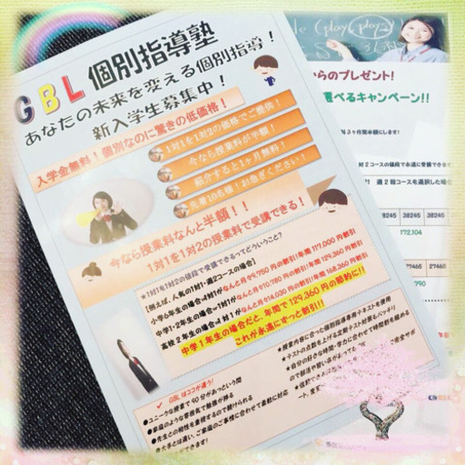 空いてる時間を有効に使ってみませんか 塾講師 スタッフ募集 未経験可 好きな曜日と時間で働けます Gabriel 王子公園の塾講師 の無料求人広告 アルバイト バイト募集情報 ジモティー