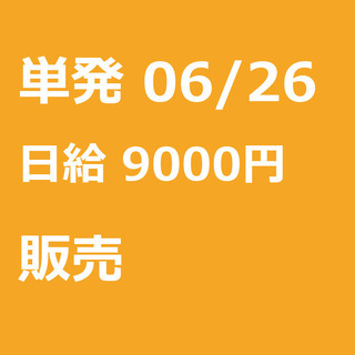 【急募】 06月26日/単発/日払い/品川区:【バイク(125c...