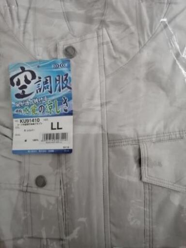 空調服一式（新品未開封）