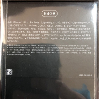 【新品未開封】iPhone11pro