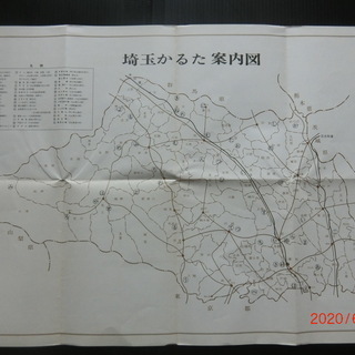 幻の初代「埼玉かるた」未使用品