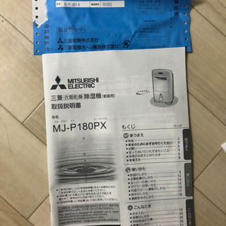 三菱衣類除湿機　決定しました