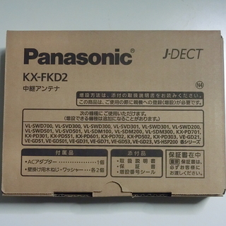 新品　の中継アンテナ　KX-FKD2　パナソニック　Panasonic　■堺市、和泉市、大阪市