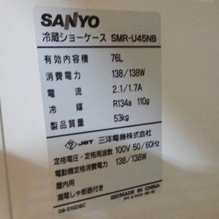 (4826-0)サンヨー 冷蔵ショーケース SMR-U45NB 2011年製 76L W750D450H800 業務用 冷蔵庫 中古品 厨房機器 飲食店 店舗