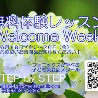 無料体験レッスン　Welcome Week 実施中！