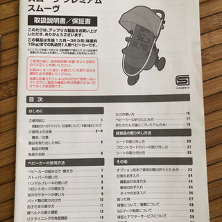 ベビーカー【美品】アップリカ(Aprica) スムーヴプレミアム - 名古屋市