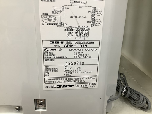 衣類乾燥除湿機 CORONA CDM-1018 2018年製