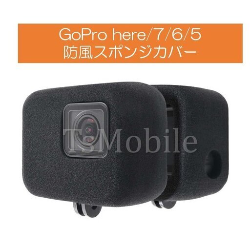 Gopro Hero7 Hero6 Hero5 アクセサリー 防風スポンジカバー 騒音防止 録音ノイズ対策 防塵 保護 防風カバー ケース Tsモバイル 鈴鹿のカメラ アクセサリー の中古あげます 譲ります ジモティーで不用品の処分